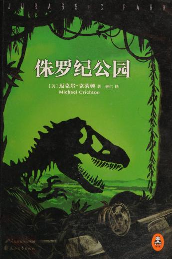 Book cover of 侏罗纪公园 by Michael Crichton