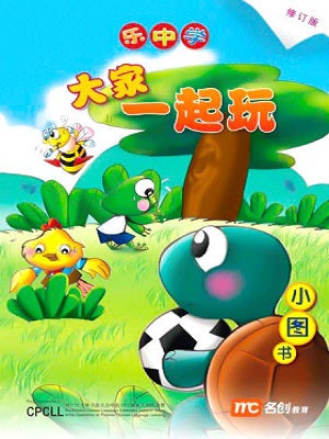 Book cover of Play Together 大家一起玩 by Dr. Connie Lum