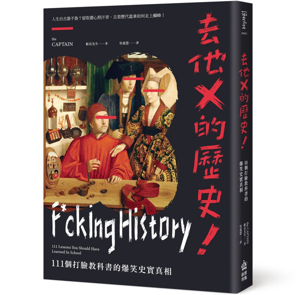 Book cover of F*cking History: 111 Lessons You Should Have Learned in School by The Captain