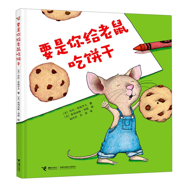 Book cover of If You Give a Mouse a Cookie by Laura Joffe Numeroff