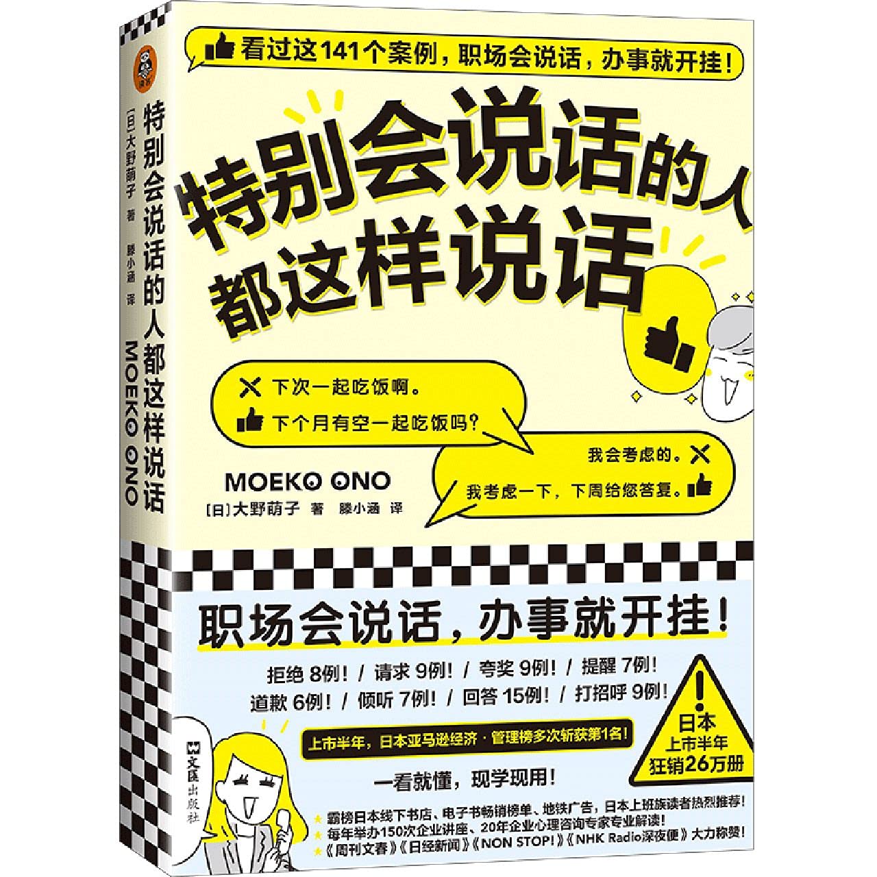 Book cover of Talktive People Talk Like That by Moeko Ono