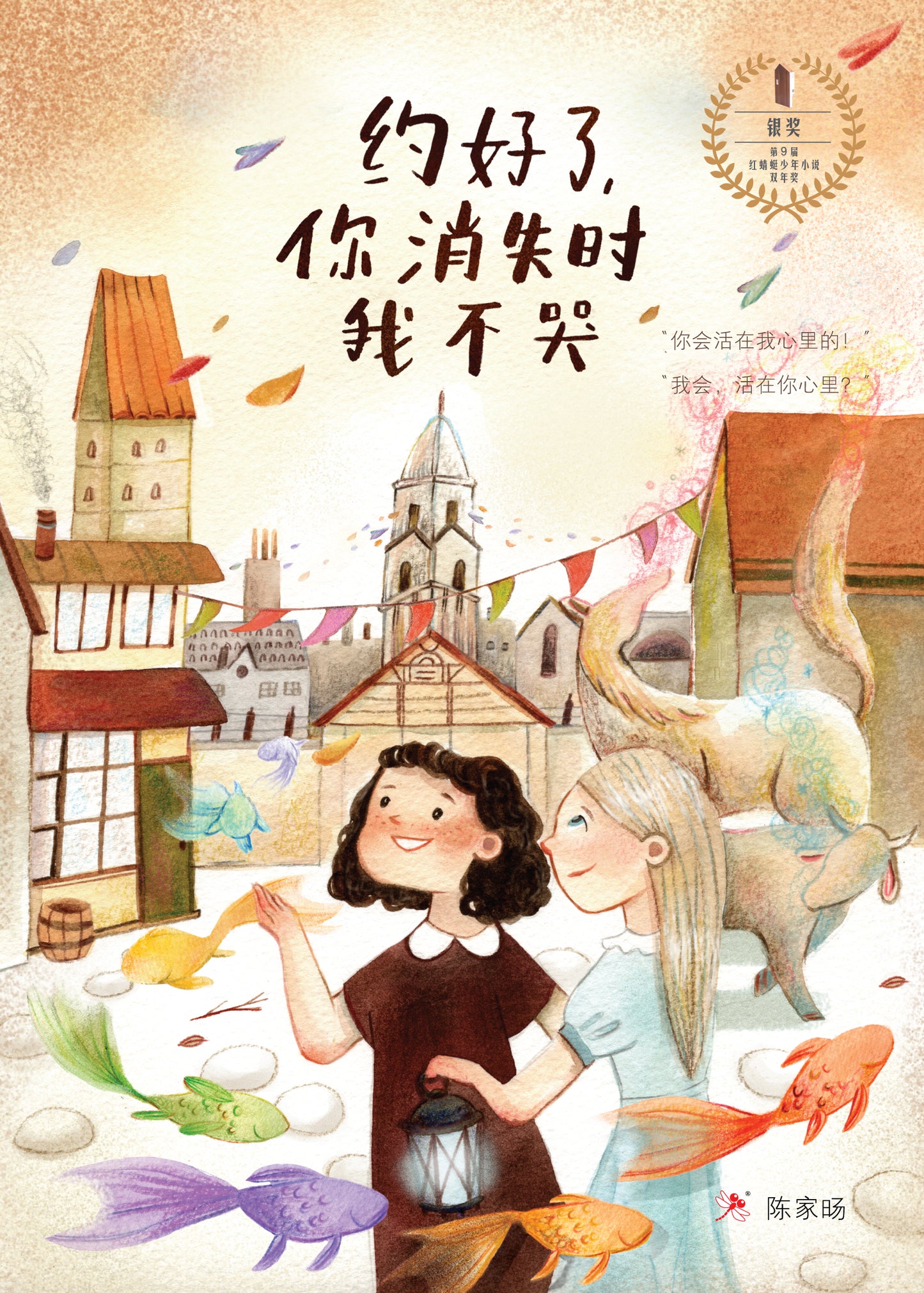 Book cover of 约好了，你消失时我不哭 by 陈家旸