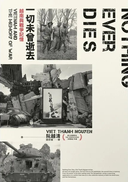 Book cover of 一切未曾逝去：越南與戰爭記憶 by Viet Thanh Nguyen, 阮越清, 胡宗香 (Trans.)