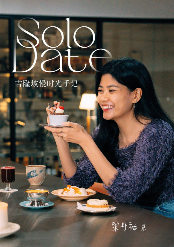 Book cover of Solo Date · 吉隆坡慢时光手记 by 梁丹袖