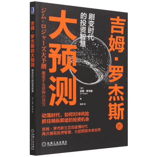 Book cover of Jim Rogers: Prediction (Wisdom Of Investment In The Era Of Great Change) by Jim Rogers