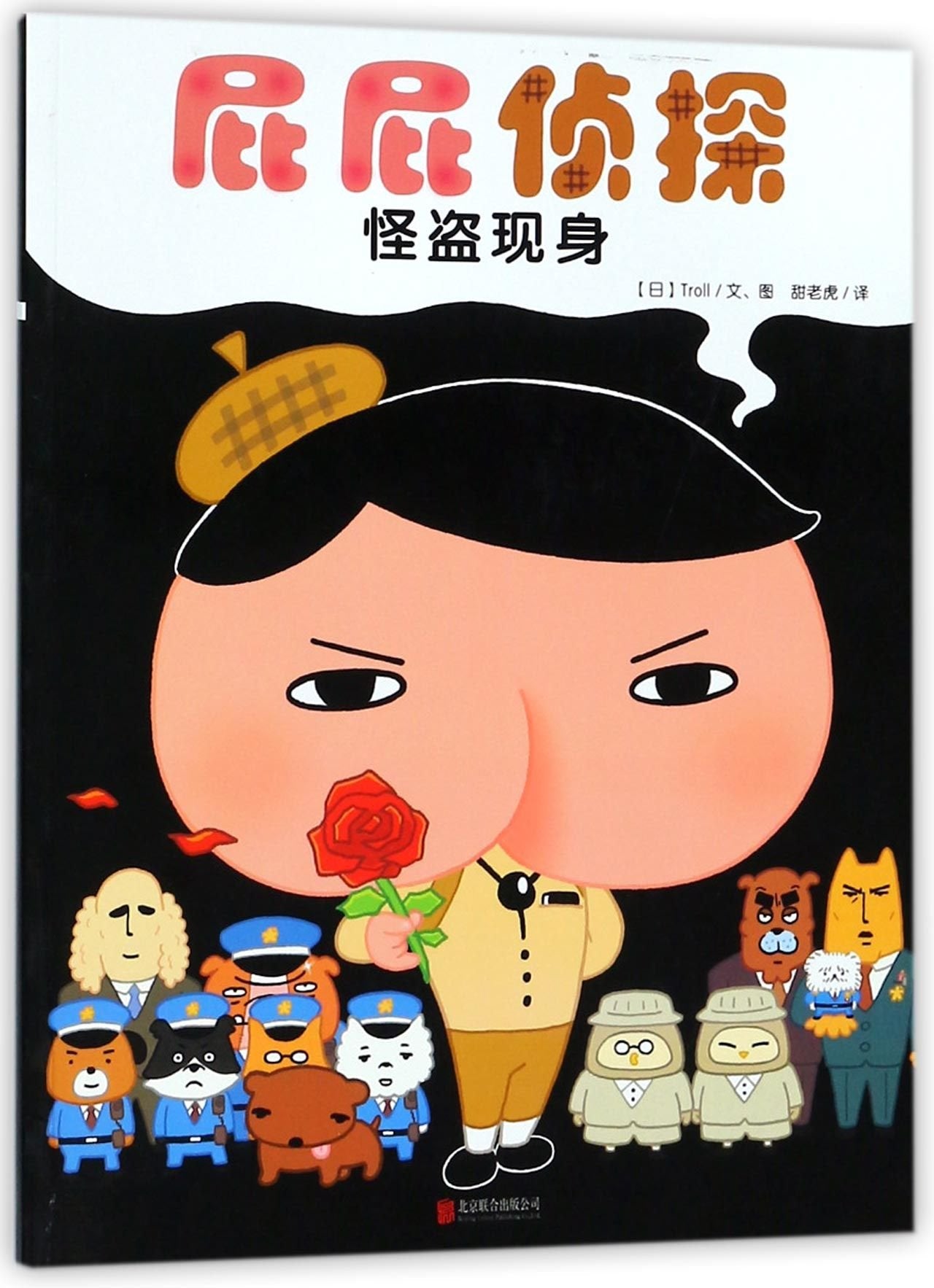 Book cover of Bum Detective (Thief Appears) by Troll
