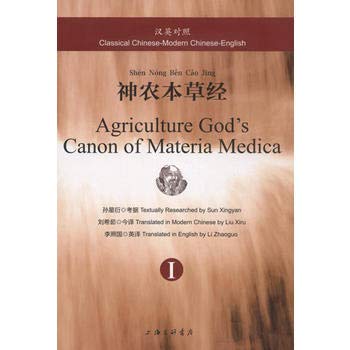 Book cover of 神农本草经(共3册汉英对照) by 孙星衍