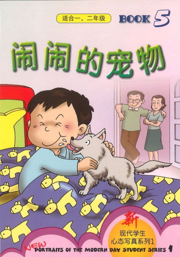 Book cover of 闹闹的宠物 by 洪汐