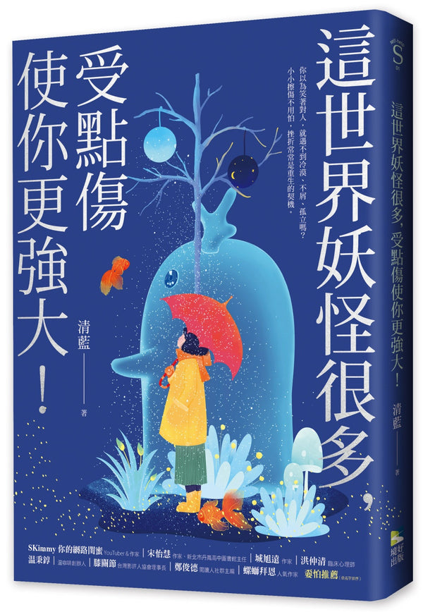 Book cover of 这世界妖怪很多，受点伤使你更强大！