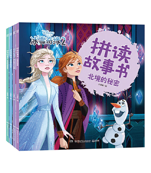 Book cover of 冰雪奇缘2拼读故事书·北境的秘密 by 小博集