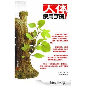 Book cover of Body Manual by 吴清忠