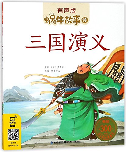 Book cover of Romance Of The Three Kingdoms (With Audio)/Snail Story Book by Luo Guanzhong