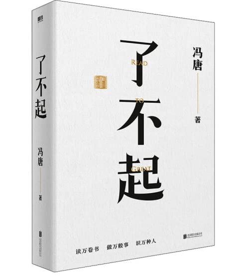 Book cover of Read To Great by Feng Tang