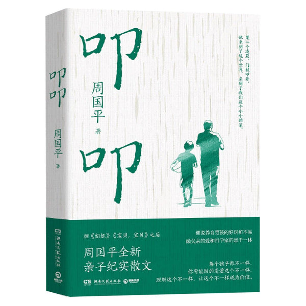 Book cover of My Son Kou Kou by 周国平