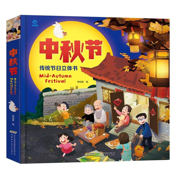 Book cover of Mid-Autumn Festival by You You Tong