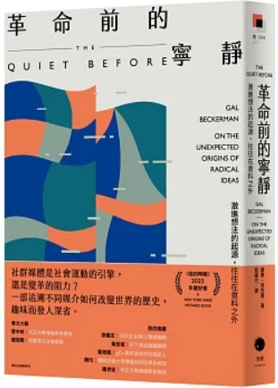 Book cover of 革命前的宁静