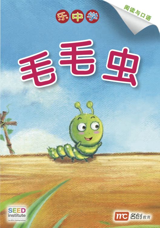 Book cover of 毛毛虫