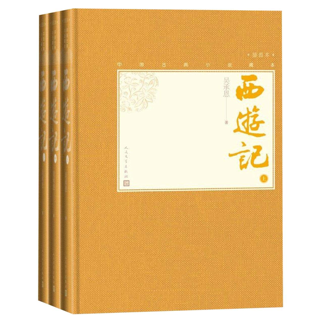 Book cover of 西游记(上中下插图本)(精)/中国古典小说藏本 by Ming Wu Cheng En