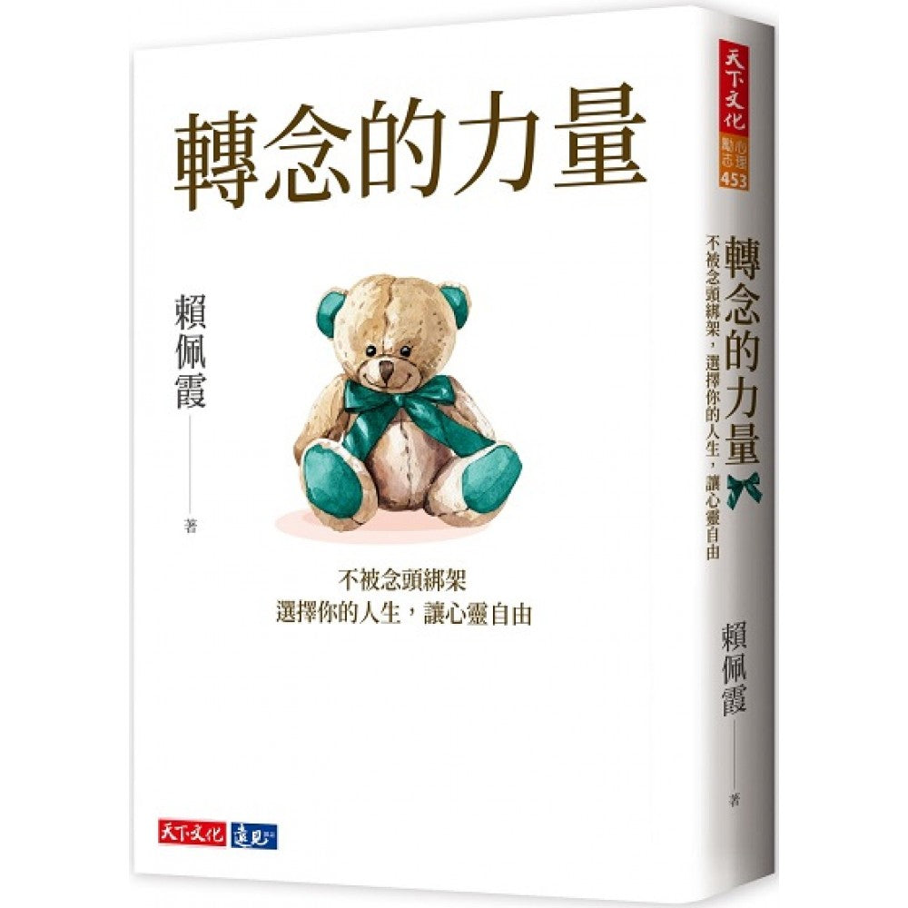 Book cover of 转念的力量 by 赖佩霞