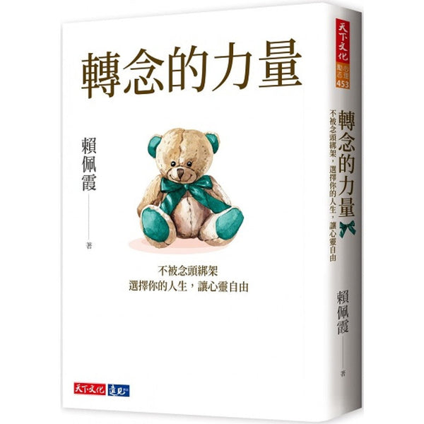 Book cover of 转念的力量 by 赖佩霞