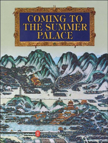 Book cover of 走进颐和园 by unknown author