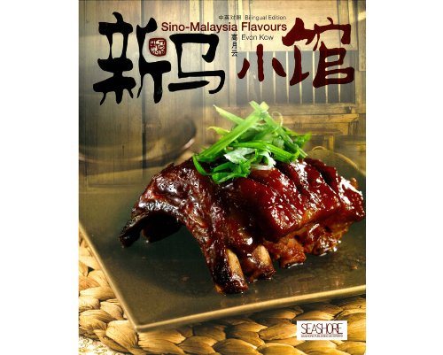 Book cover of Sino-Malaysia Flavors by Evon Kow
