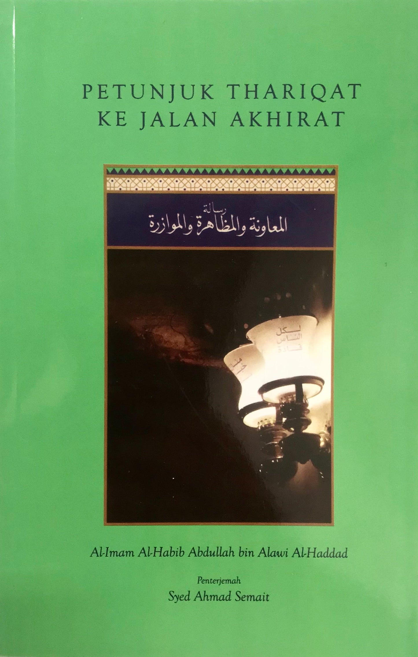 Book cover of Petunjuk Thariqat Ke Jalan Akhirat by Al-Imam Al-Habib Abdullah Bin Alawi Al-Haddad, Syed Ahmad Semait (Trans.), Ustaz Syed Ahmad Semait (Trans.)