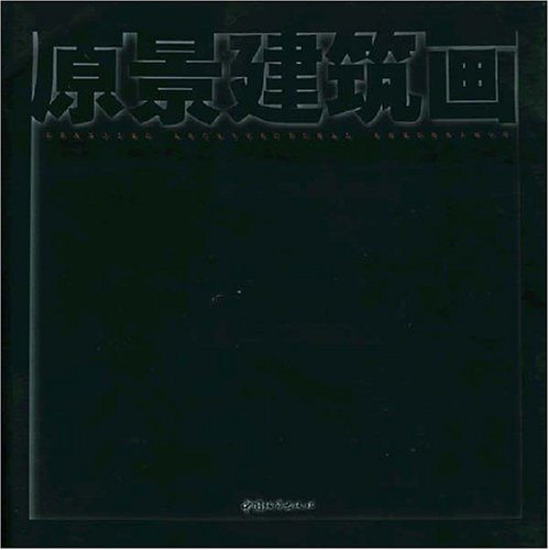 Book cover of 原景建筑画 by Unknown Author