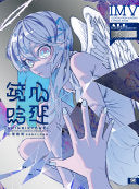 Book cover of Shinrikyomei: Yotsuda Sun Art Works – Illustration Making & Visual Book