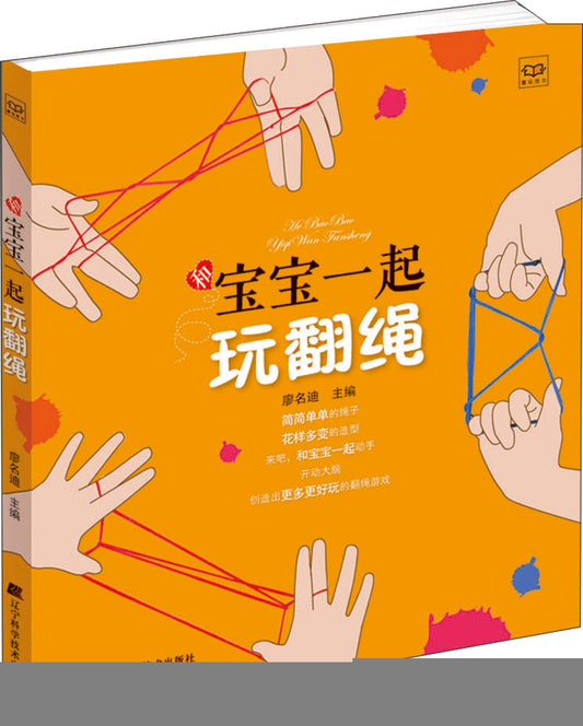 Book cover of And Play With The Baby Turned Rope by 廖名迪