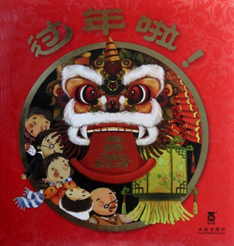Book cover of Having The Spring Festival by sun zhao zhi wen
