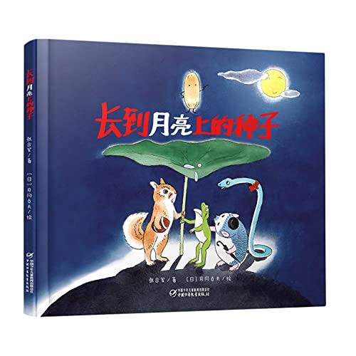 Book cover of The Seed in the Moon by Zhang Hejun