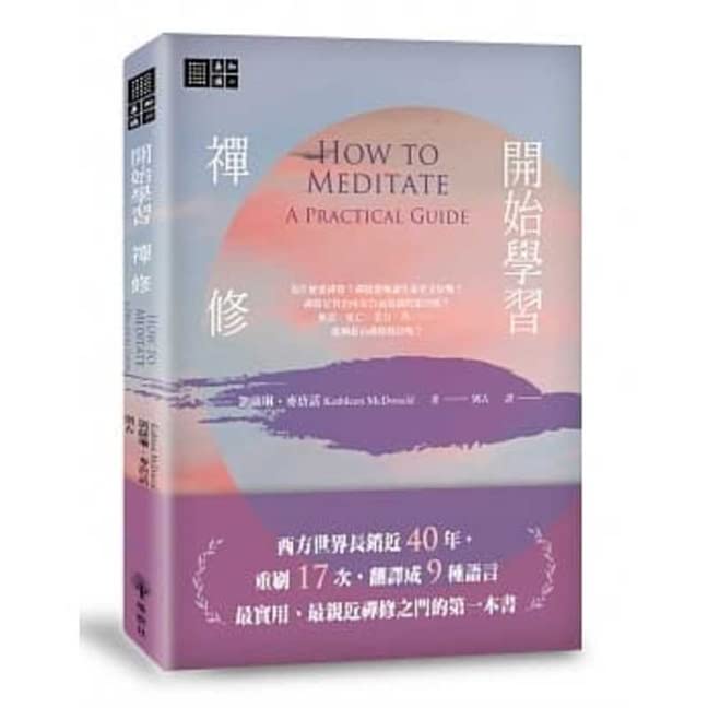 Book cover of How To Meditate: A Practical Guide by Kathleen McDonald