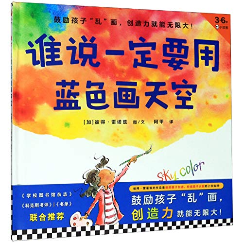 Book cover of Sky Color by Peter H. Reynolds