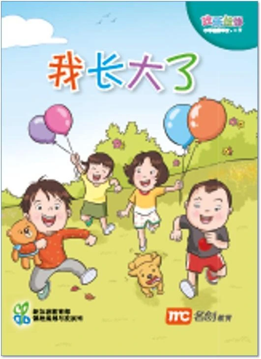 Book cover of 我长大了