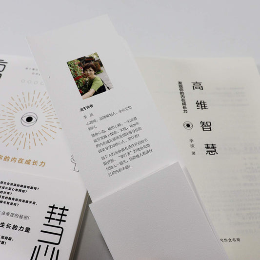 Book cover of 高维智慧: 发现你的内在成长力 by 李淡