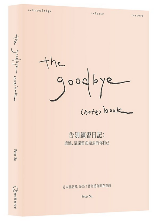 Book cover of 告別練習日記：遺憾，是還留在過去的你自己 by Peter Su