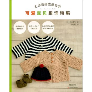 Book cover of Crocheting Of Cute Baby Clothes Without Stitching Or Stitching by JIANG YOU YOU YI [ RI ] HE HE ZHEN GONG