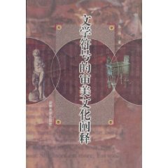 Book cover of Aesthetic Interpretation Of Literary Symbols by Zhu Ling