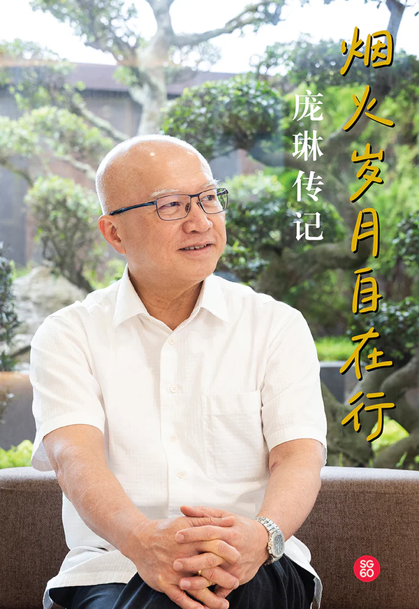 Book cover of 烟火岁月自在行：庞琳传记 by 庞琳