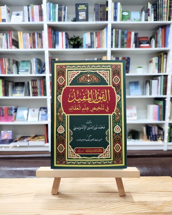 Book cover of القول المفيد في تلخيص علم العقائد by محمد نوح依ن الأندلسي