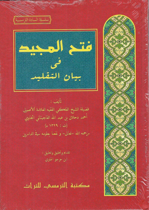 Book cover of فتح المجيد في بيان التقليد by Syekh Ahmad Dahlan Al-Fajitani