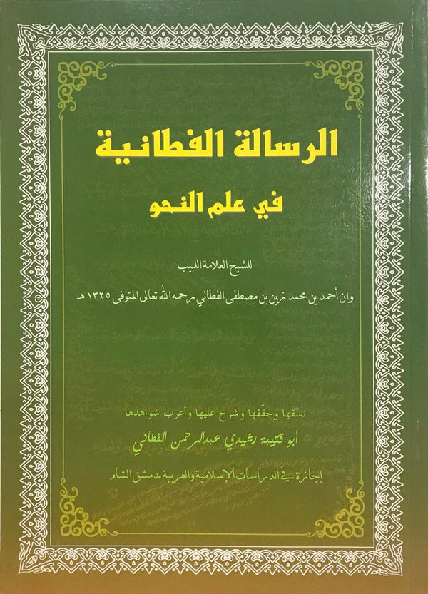 Book cover of Risalah Al-Fathaniyah Fi ‘Ilmi An-Nahu by Sheikh Wan Ahmad bin Muhammad Zain al-Fathani