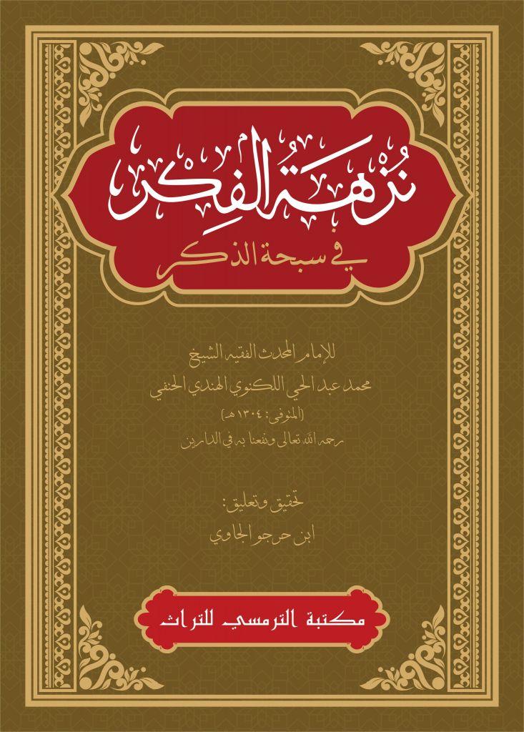 Book cover of Nuzhah Al-Fikr by Syekh Muhammad Abdul Hay Al-Laknawi Al-Hindi Al-Hanafi