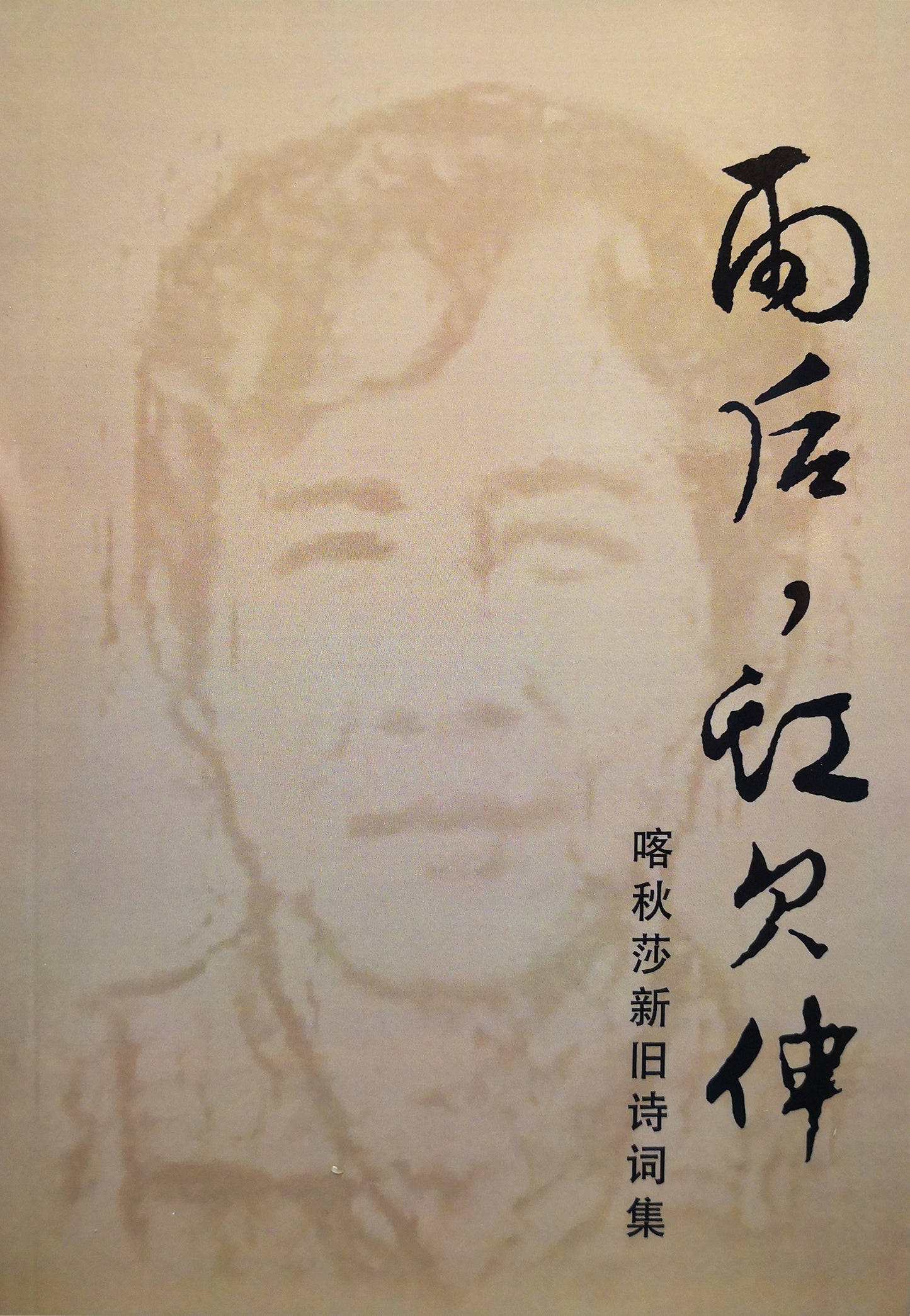 Book cover of 雨后，虹欠伸 by 喀秋莎