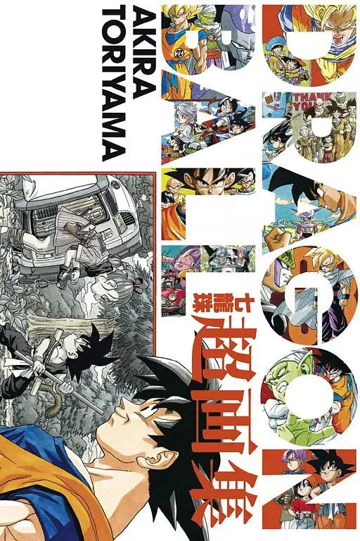 Book cover of Dragon Ball 七龙珠超画集 全 by 鸟山明