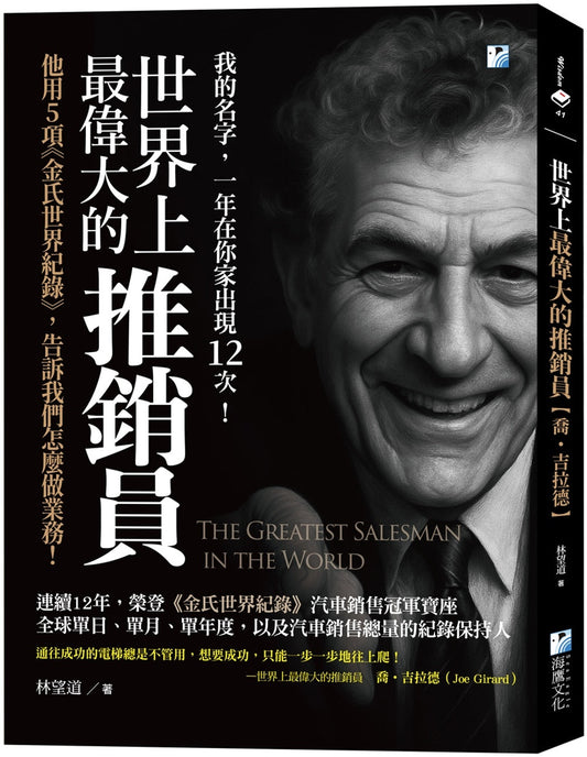 Book cover of 世界上最伟大的推销员 by 林望道