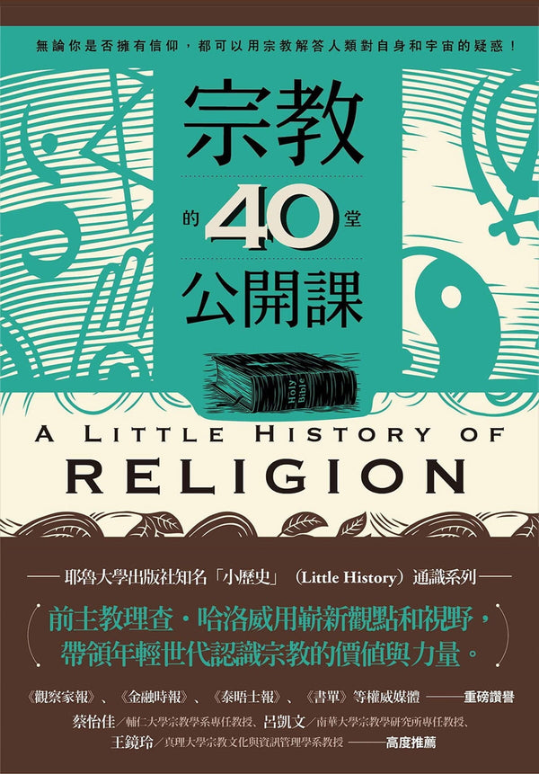 Book cover of 宗教的40堂公開課 by 理查‧哈洛威