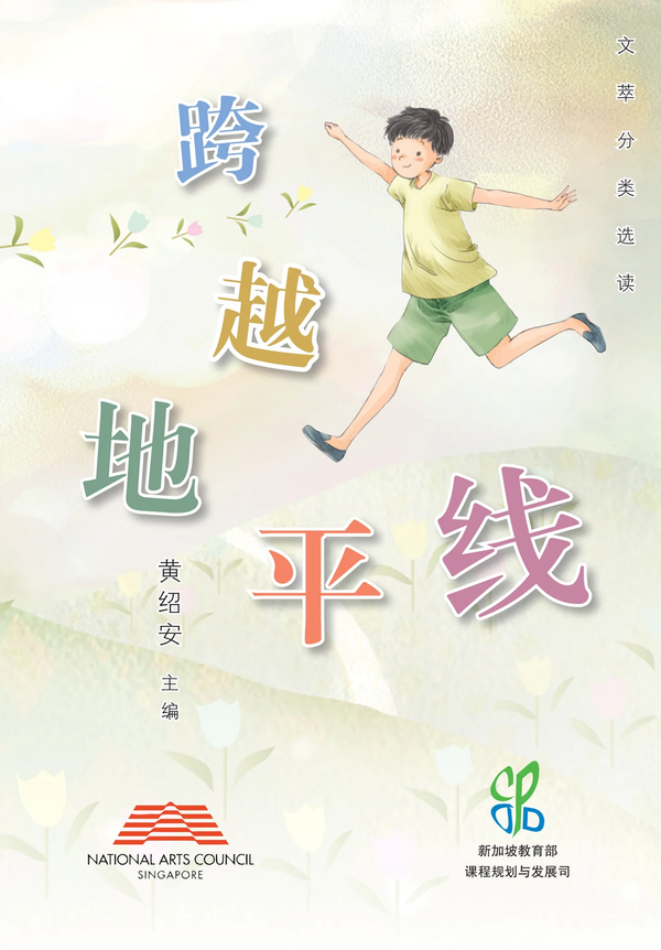 Book cover of 跨越地平线 by 黄绍安