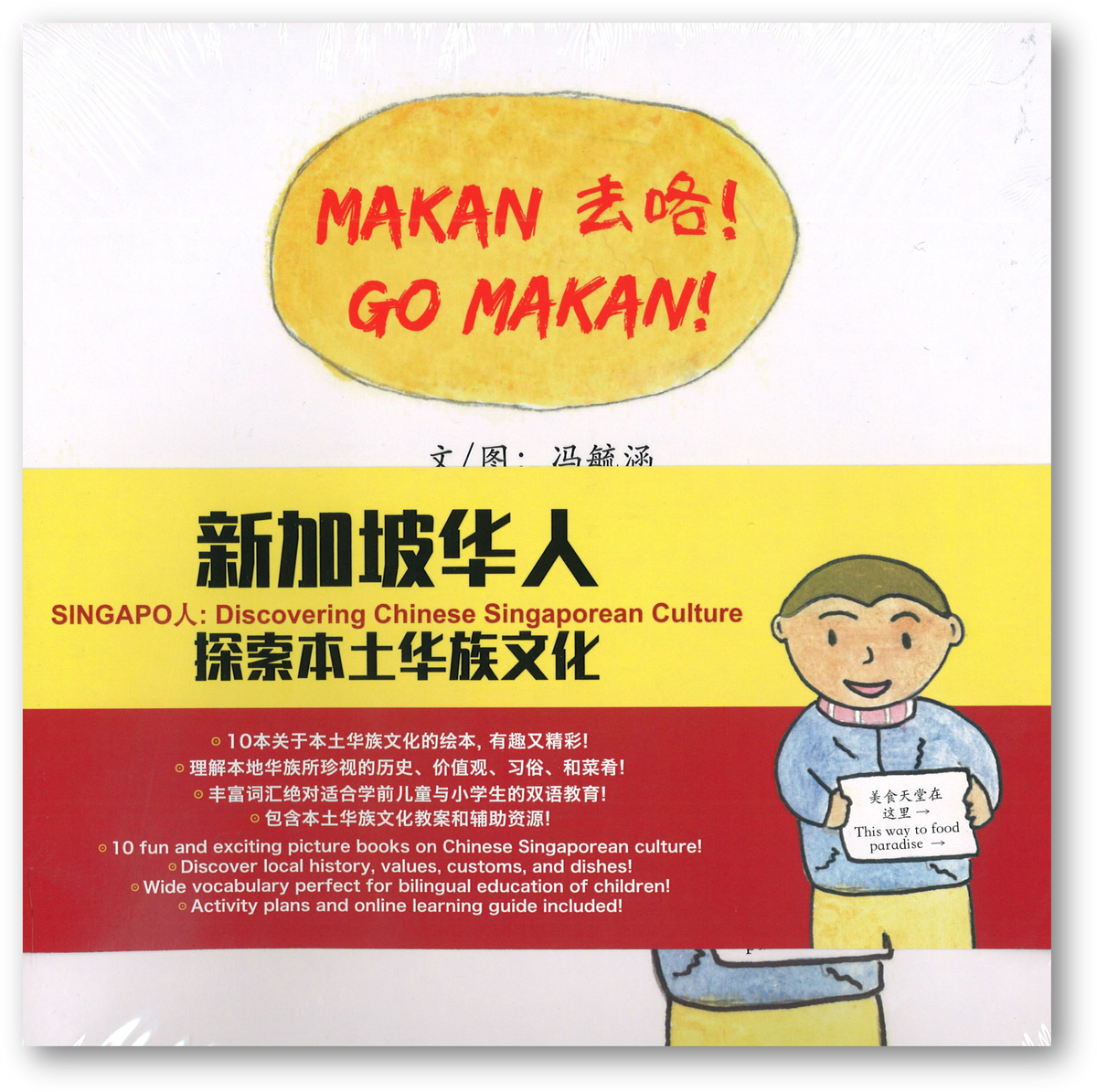 Book cover of Singaporean: Discovering Chinese Singaporean Culture (Bilingual Children Book Series of 10) by Ngee Ann Polytechnic’s Chinese Studies students, Singapore Chinese Cultural Centre (Ed.), Lee Kow Fong (Illus.)